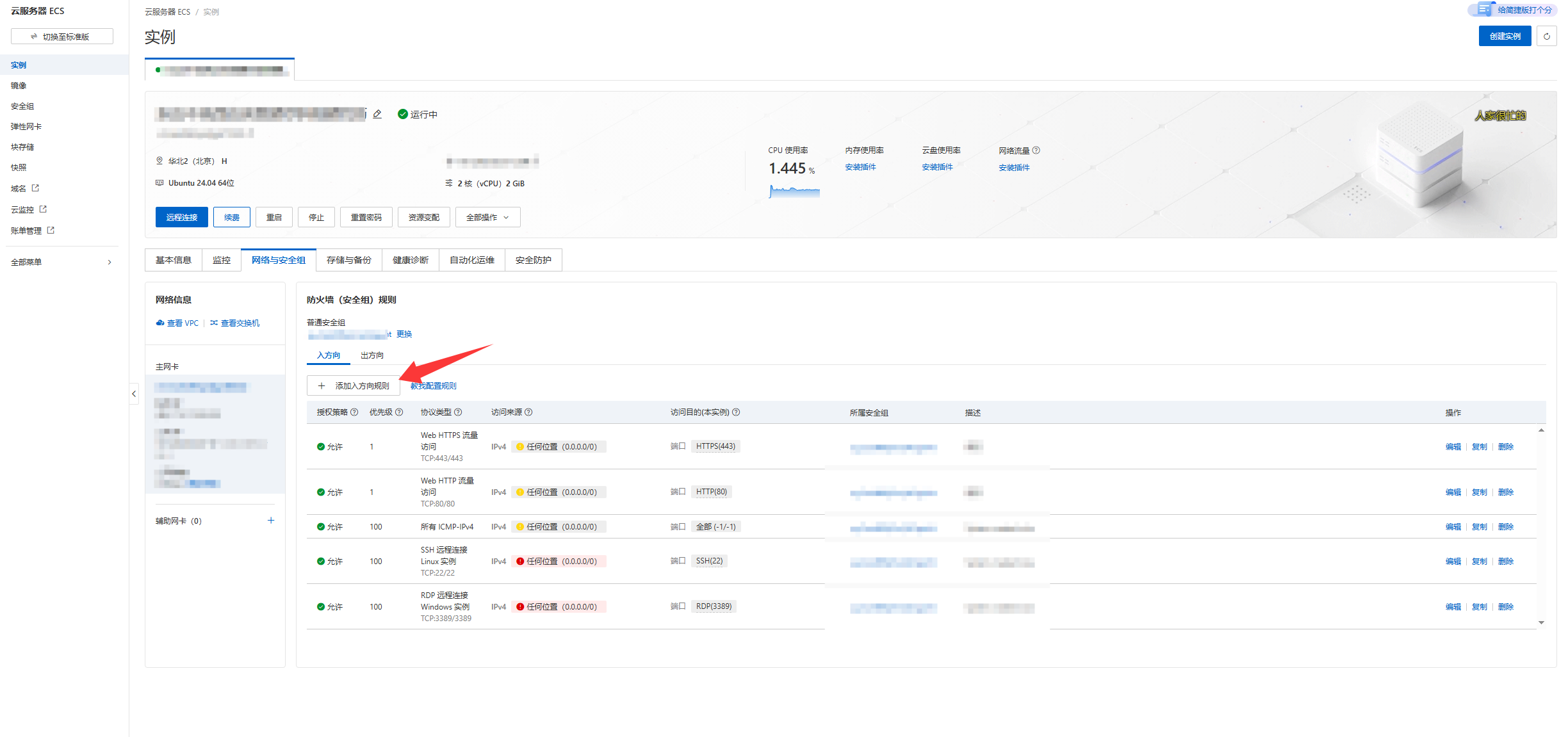 Aliyun Security Group